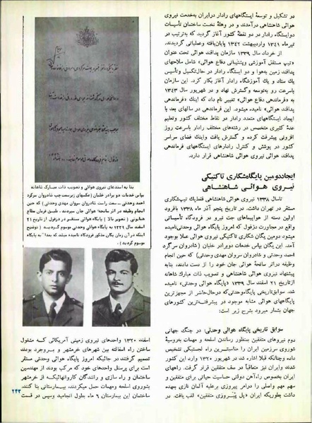 پرونده:Imperial Iranian Air Force History 2535 Shahanshahi.pdf