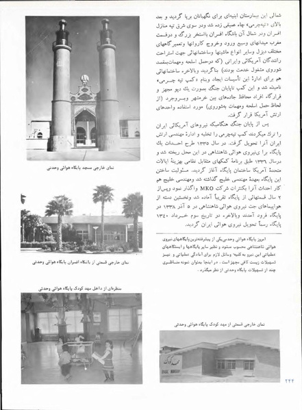 پرونده:Imperial Iranian Air Force History 2535 Shahanshahi.pdf