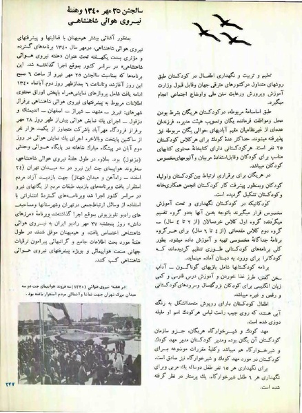 پرونده:Imperial Iranian Air Force History 2535 Shahanshahi.pdf