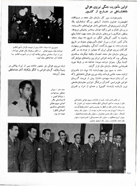 پرونده:Imperial Iranian Air Force History 2535 Shahanshahi.pdf