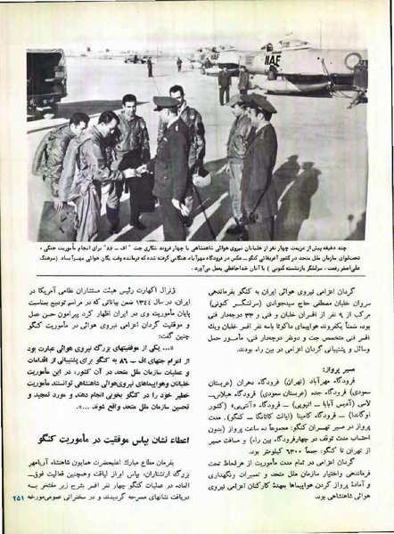 پرونده:Imperial Iranian Air Force History 2535 Shahanshahi.pdf