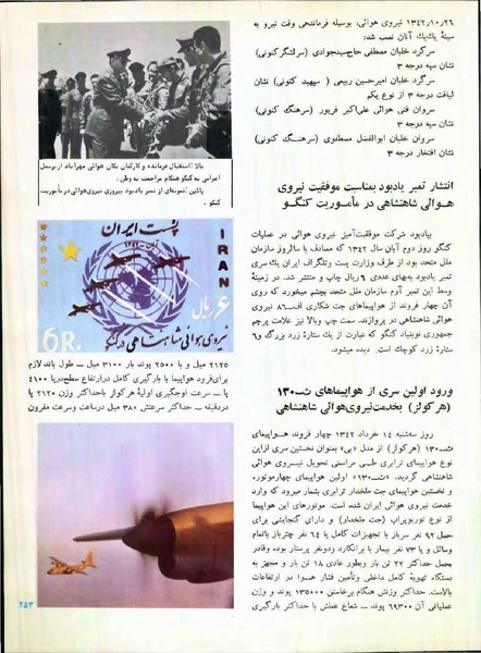 پرونده:Imperial Iranian Air Force History 2535 Shahanshahi.pdf