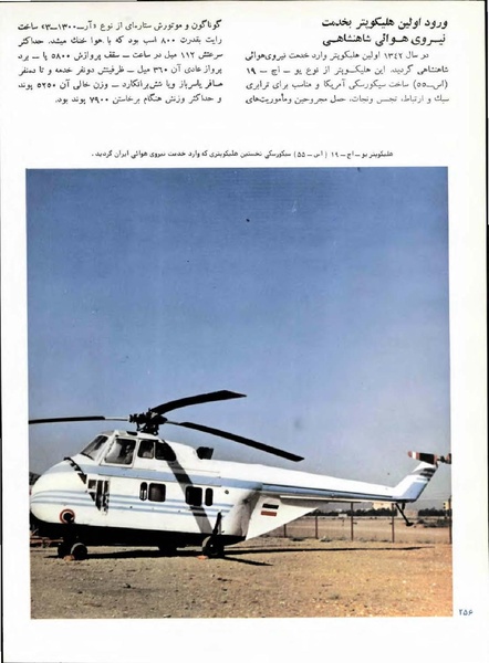 پرونده:Imperial Iranian Air Force History 2535 Shahanshahi.pdf