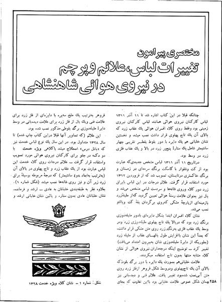 پرونده:Imperial Iranian Air Force History 2535 Shahanshahi.pdf