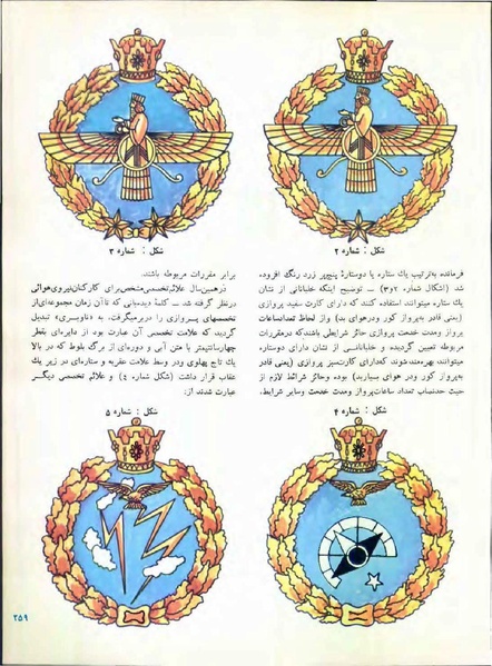 پرونده:Imperial Iranian Air Force History 2535 Shahanshahi.pdf