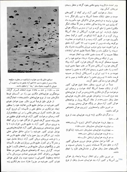 پرونده:Imperial Iranian Air Force History 2535 Shahanshahi.pdf