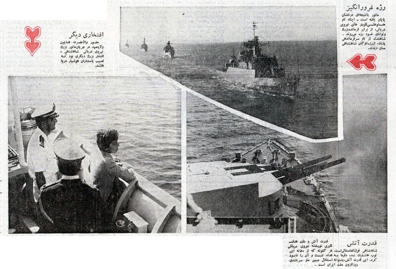 پرونده:IranianRoyalNavyManeuverAbaan1353d.jpg