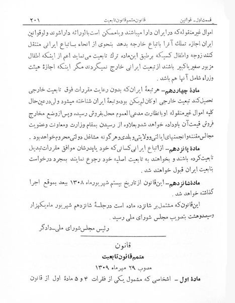 پرونده:Majlis Melli 7.pdf