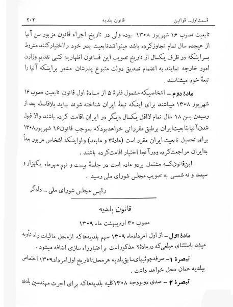 پرونده:Majlis Melli 7.pdf