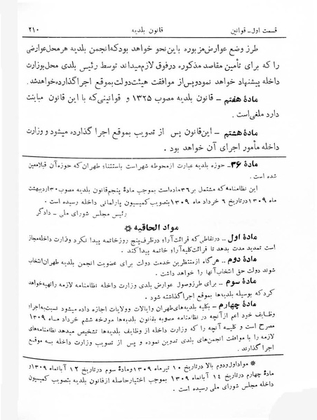 پرونده:Majlis Melli 7.pdf