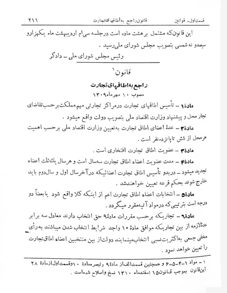 پرونده:Majlis Melli 7.pdf