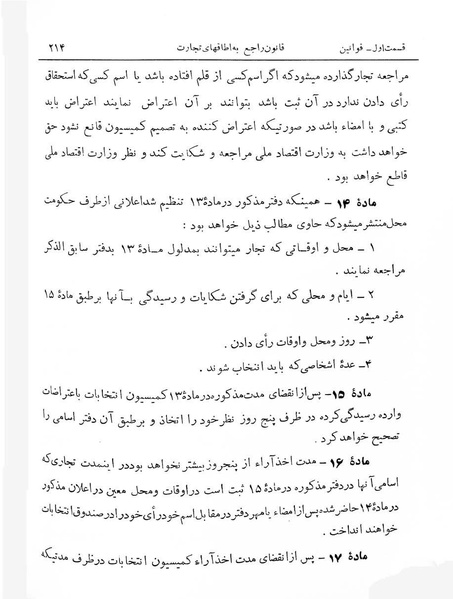 پرونده:Majlis Melli 7.pdf