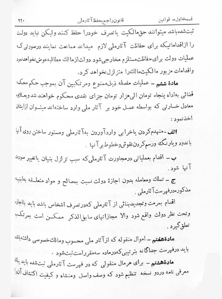 پرونده:Majlis Melli 7.pdf