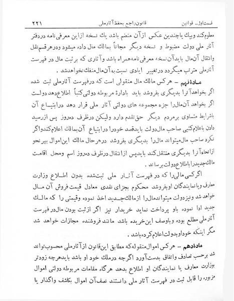 پرونده:Majlis Melli 7.pdf