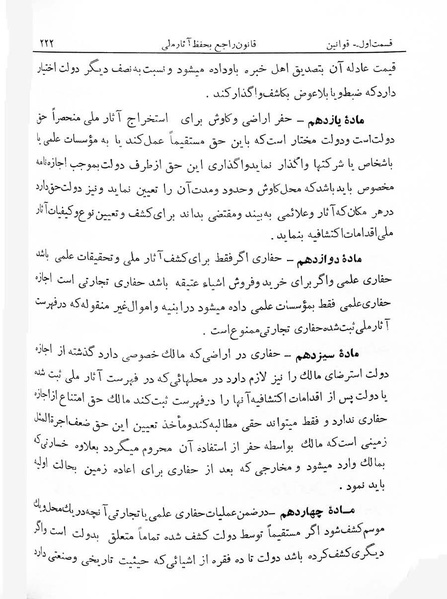 پرونده:Majlis Melli 7.pdf