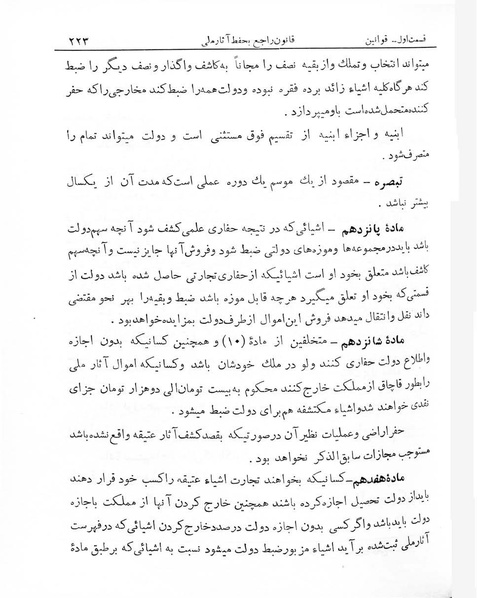 پرونده:Majlis Melli 7.pdf