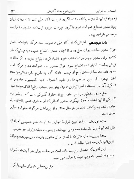 پرونده:Majlis Melli 7.pdf