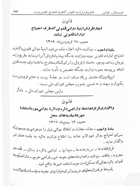 پرونده:Majlis Melli 7.pdf