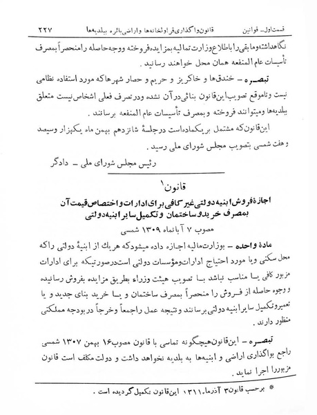 پرونده:Majlis Melli 7.pdf