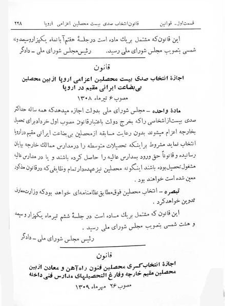 پرونده:Majlis Melli 7.pdf