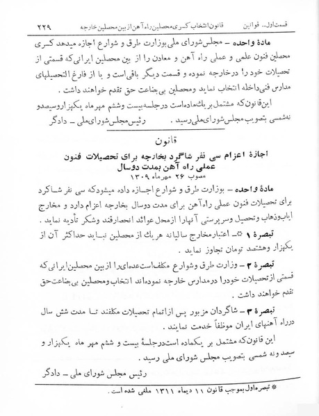 پرونده:Majlis Melli 7.pdf