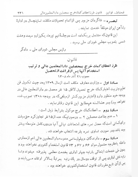 پرونده:Majlis Melli 7.pdf