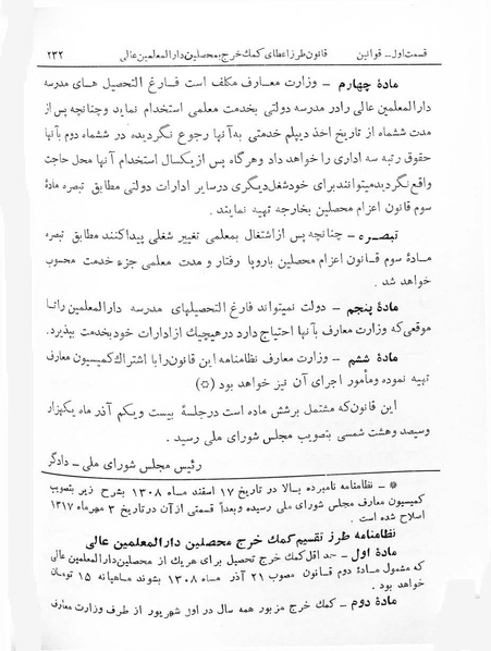 پرونده:Majlis Melli 7.pdf