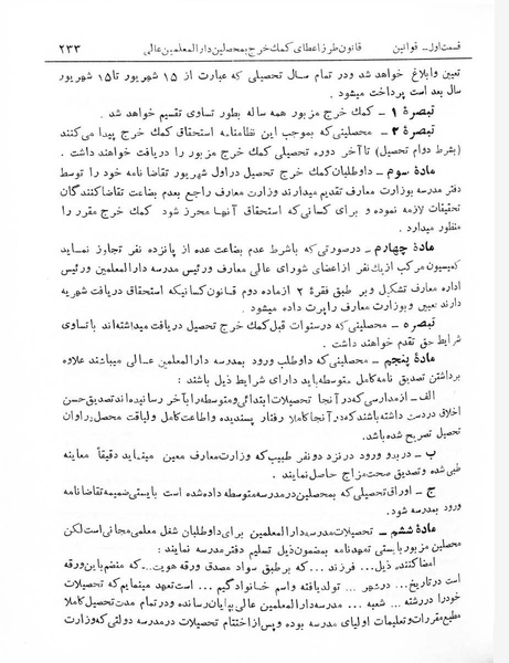 پرونده:Majlis Melli 7.pdf