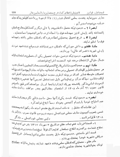 پرونده:Majlis Melli 7.pdf