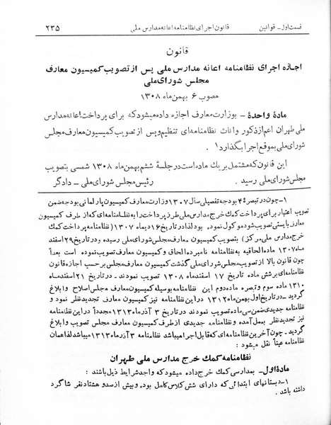 پرونده:Majlis Melli 7.pdf