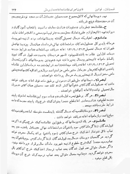 پرونده:Majlis Melli 7.pdf