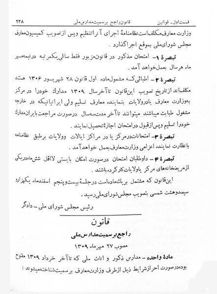 پرونده:Majlis Melli 7.pdf