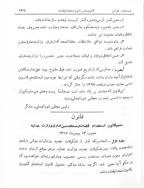 پرونده:Majlis Melli 7.pdf