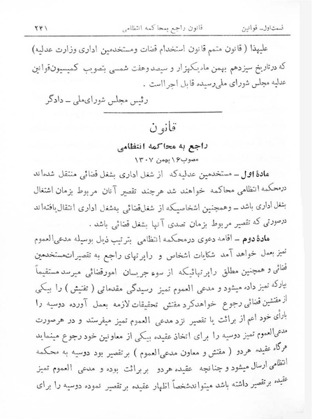 پرونده:Majlis Melli 7.pdf