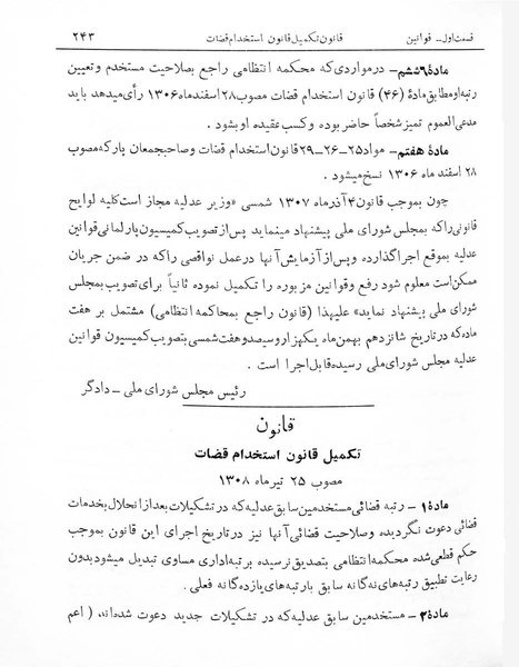 پرونده:Majlis Melli 7.pdf