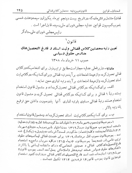 پرونده:Majlis Melli 7.pdf