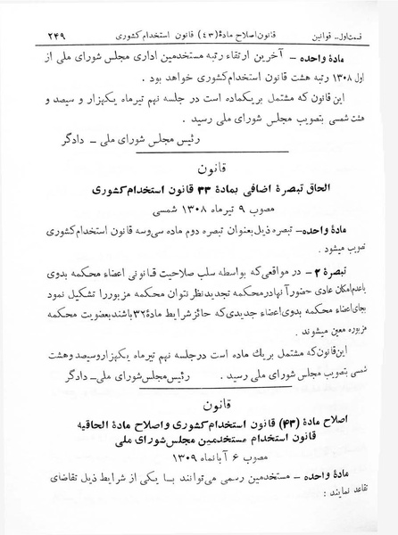 پرونده:Majlis Melli 7.pdf