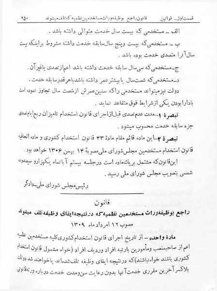 پرونده:Majlis Melli 7.pdf