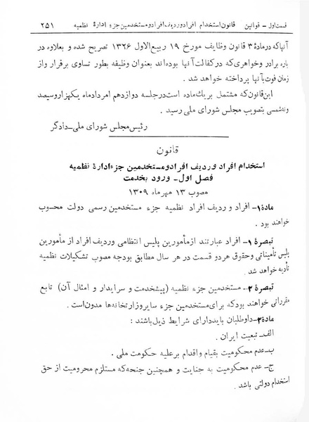 پرونده:Majlis Melli 7.pdf