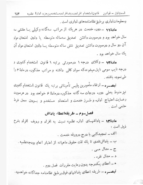 پرونده:Majlis Melli 7.pdf