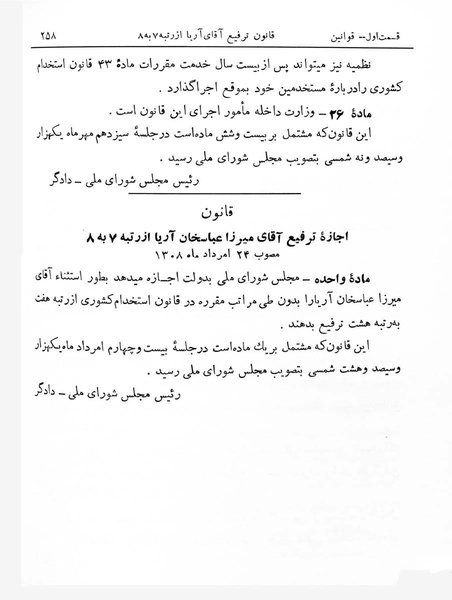 پرونده:Majlis Melli 7.pdf