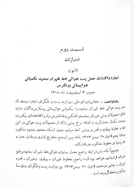 پرونده:Majlis Melli 7.pdf