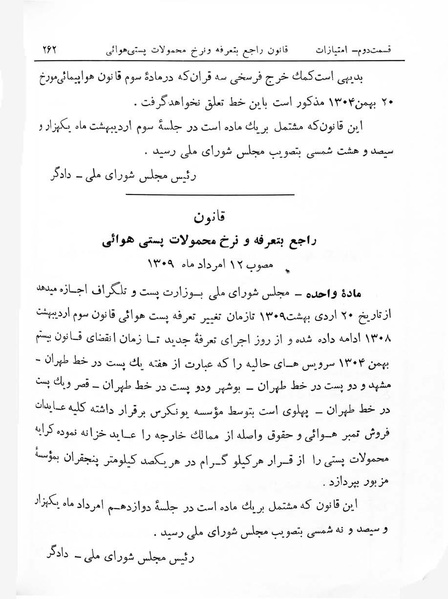 پرونده:Majlis Melli 7.pdf