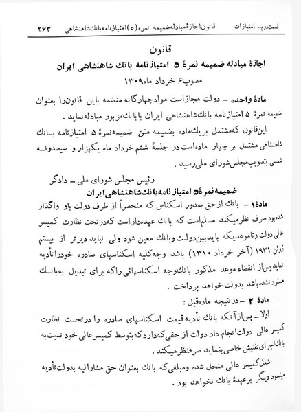 پرونده:Majlis Melli 7.pdf