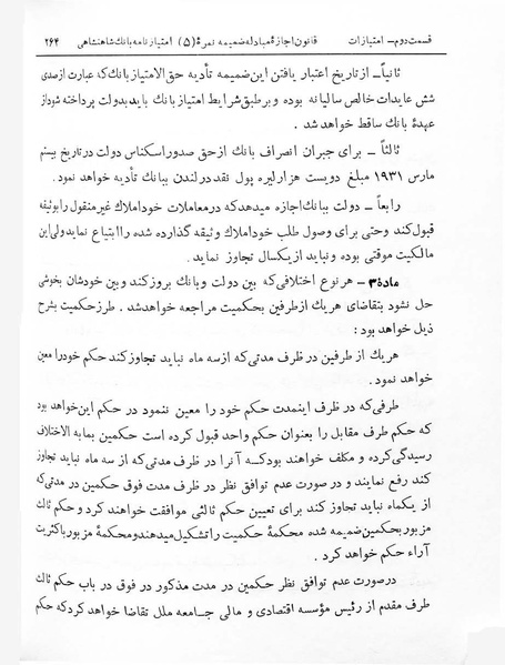 پرونده:Majlis Melli 7.pdf