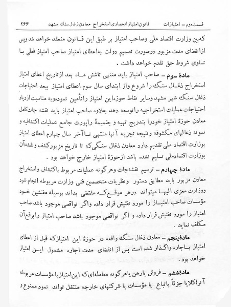 پرونده:Majlis Melli 7.pdf