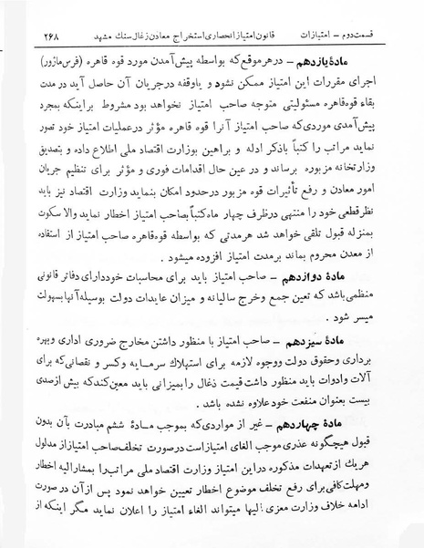 پرونده:Majlis Melli 7.pdf