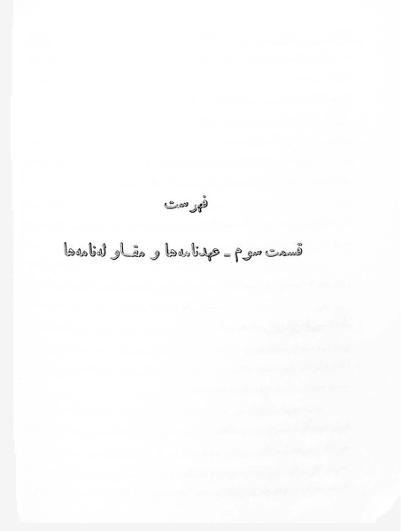 پرونده:Majlis Melli 7.pdf