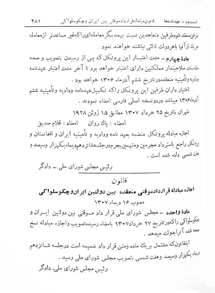 پرونده:Majlis Melli 7.pdf