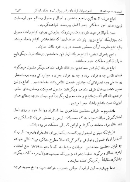 پرونده:Majlis Melli 7.pdf